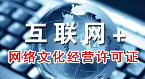 網(wǎng)絡(luò)文化經(jīng)營(yíng)許可證申請(qǐng)辦理流程